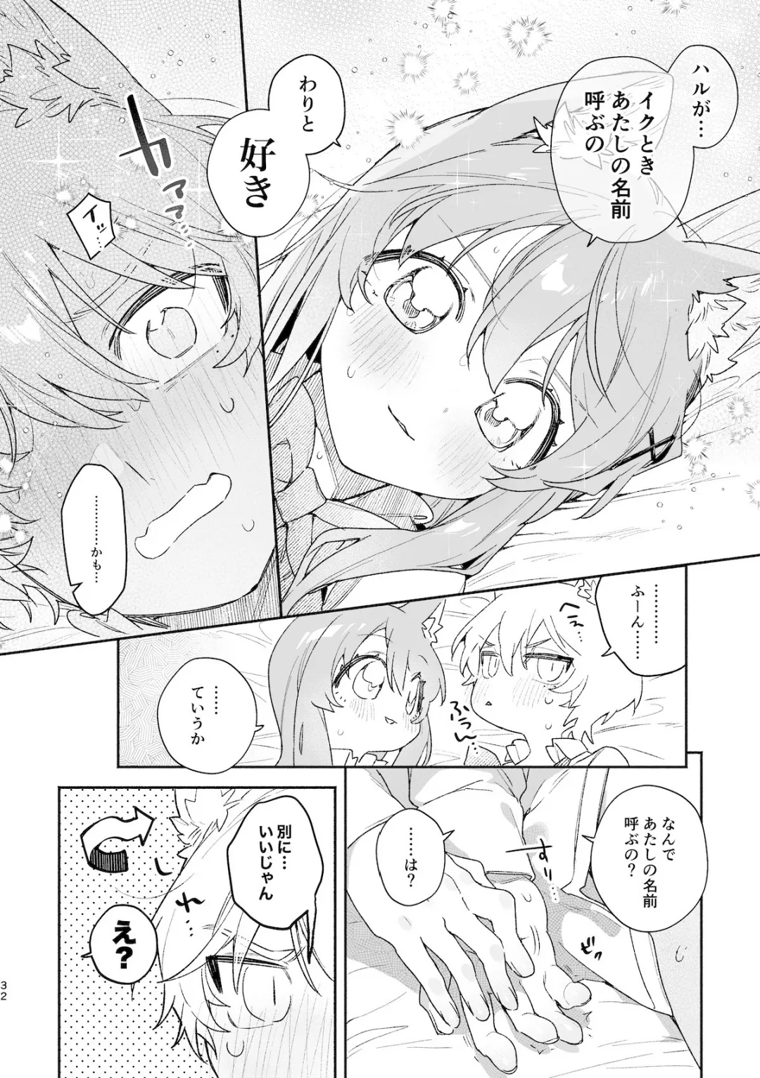 [usachanGET] ♂ ga Uke. Neko-chan x Neko-kun 2 [Japanese] page 33 - sole female sole male hentai manga - read online free