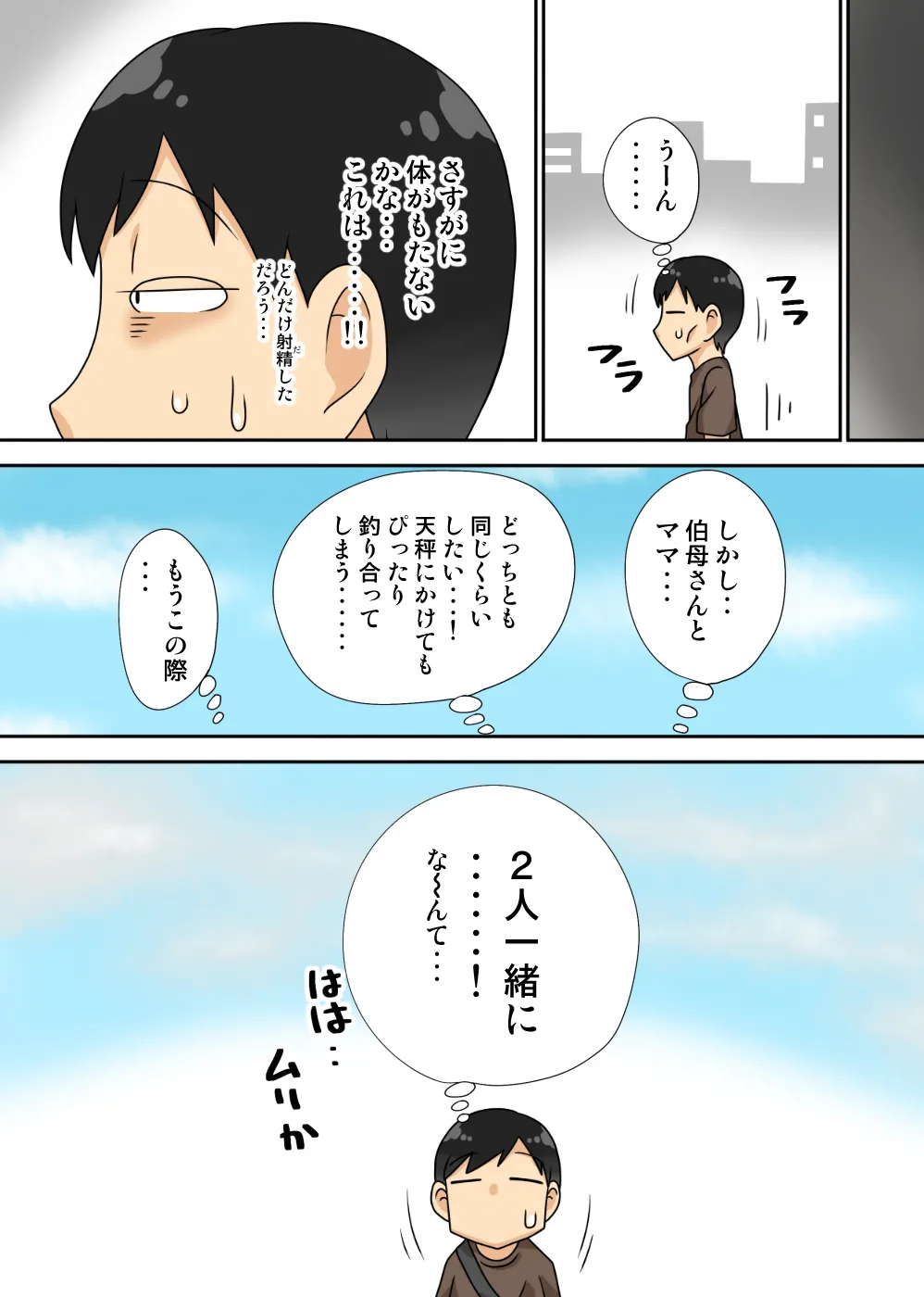 InCha no oi no nijousei katsu Jet Coaster - Page 49