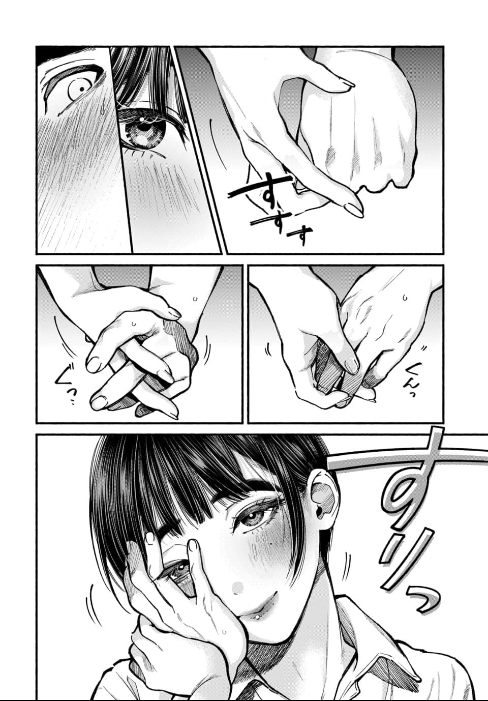 Parasite of Loneliness CHAPTER 2 - Page 17