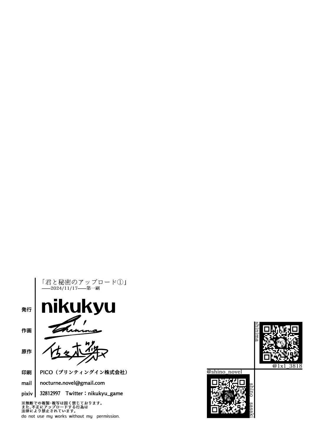 Kimi to Himitsu no Upload 1 /  Our Secret Upload 1 - Page 34