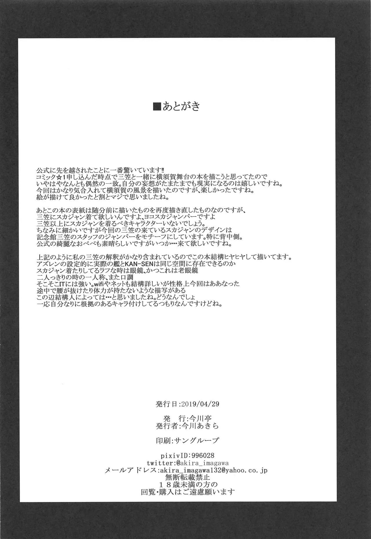 Mikasa to Yokosuka Daimankitsu! | Thoroughly Enjoying Mikasa and Yokosuka page 17 featuring shikikan azur lane parody - sole female sole male hentai manga - read online free