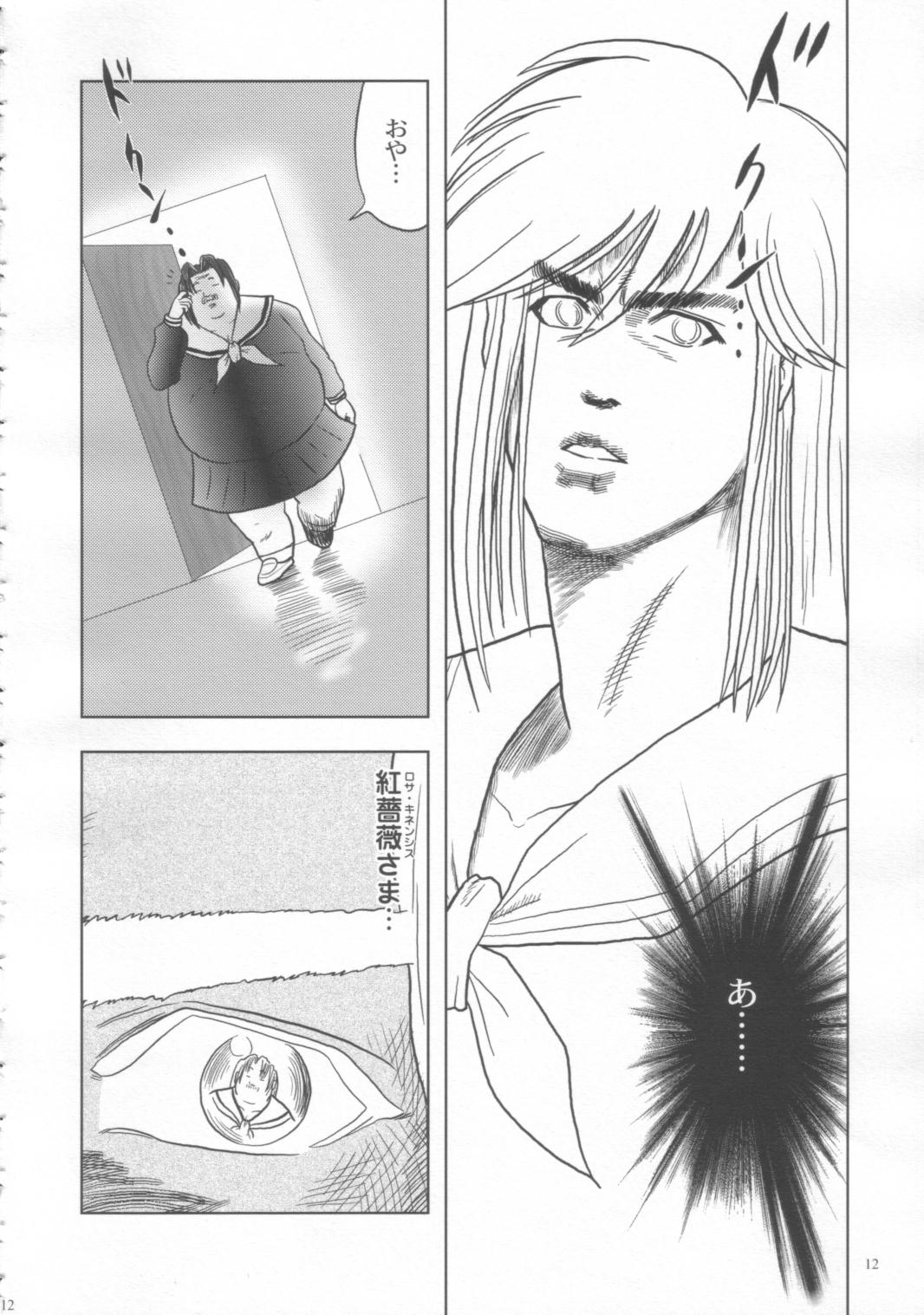 Shounen Marimite - Page 13