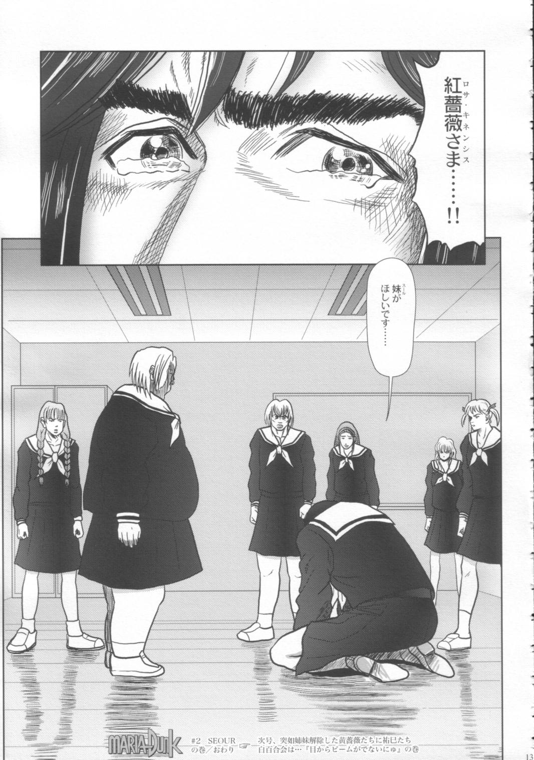 Shounen Marimite - Page 14