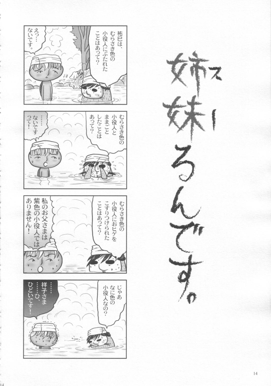 Shounen Marimite - Page 15