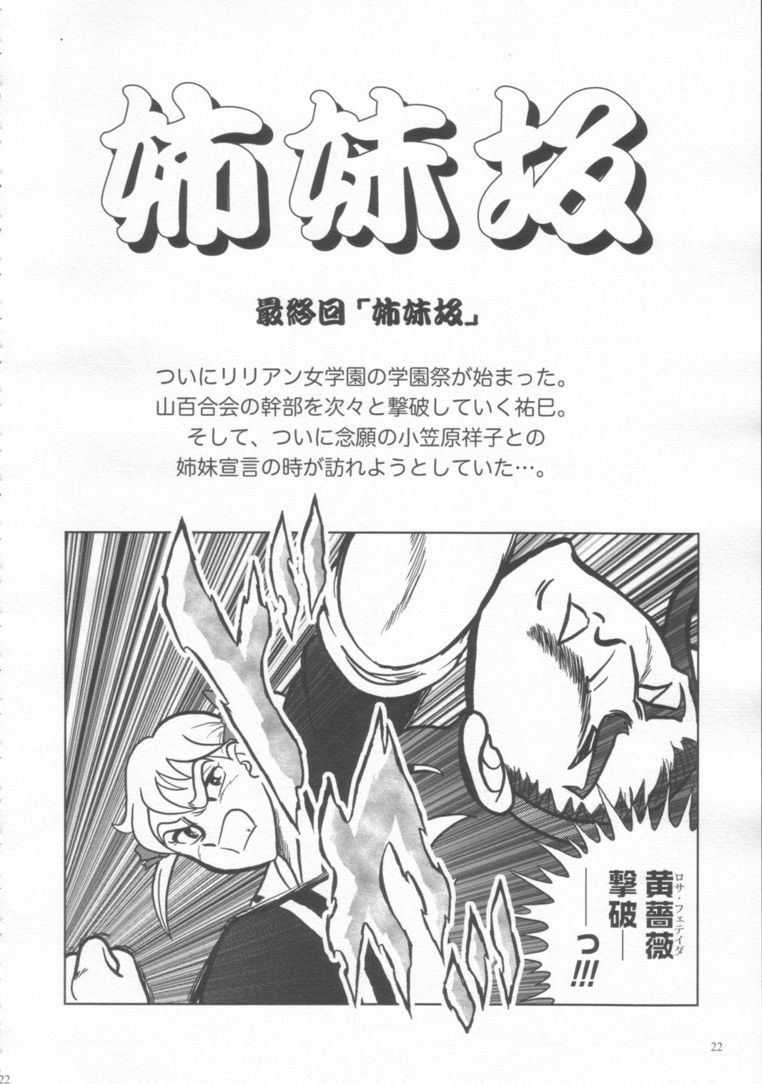 Shounen Marimite - Page 23