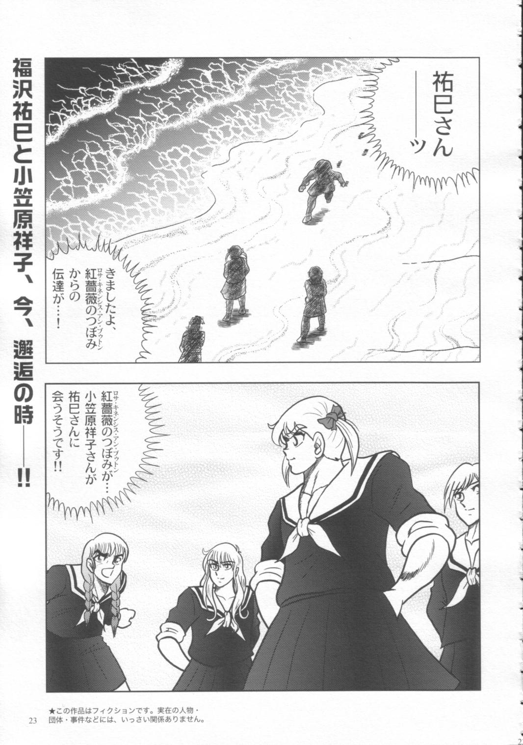 Shounen Marimite - Page 24