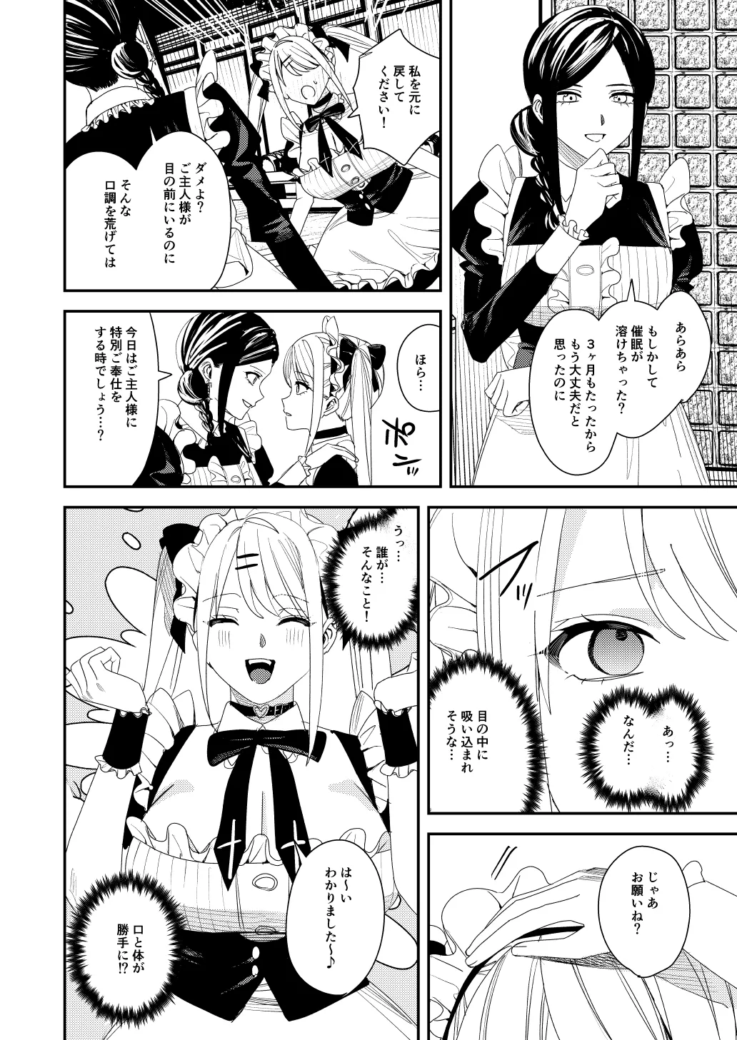 sekuhara kyaku wa meido ni shite go hōshi sa seyo page 23 - mind control maid hentai manga - read online free