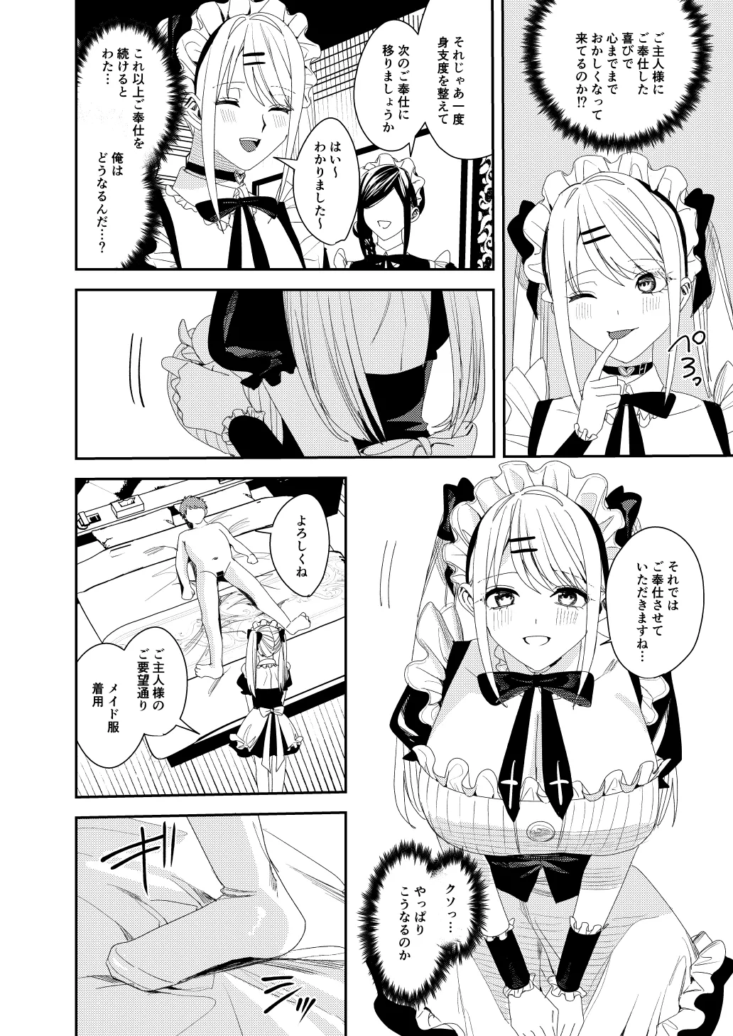 sekuhara kyaku wa meido ni shite go hōshi sa seyo page 27 - mind control maid hentai manga - read online free