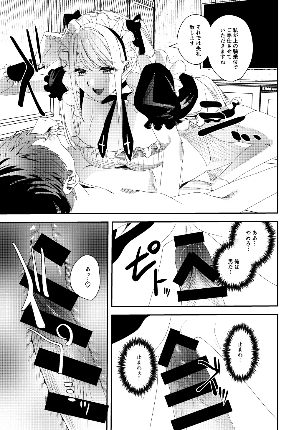 sekuhara kyaku wa meido ni shite go hōshi sa seyo page 28 - mind control maid hentai manga - read online free