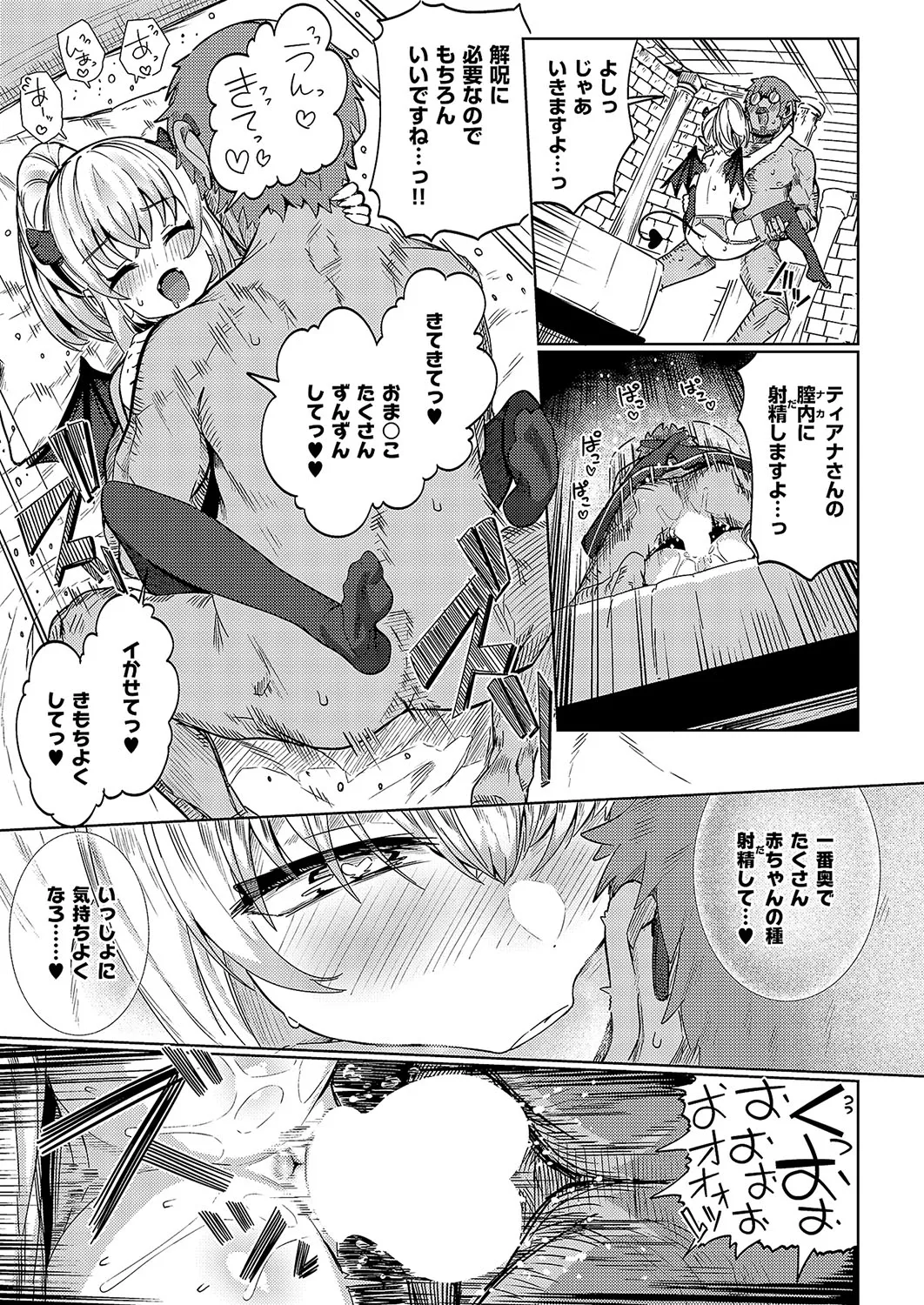 COMIC ExE 57 page 182 - nakadashi full censorship hentai manga - read online free