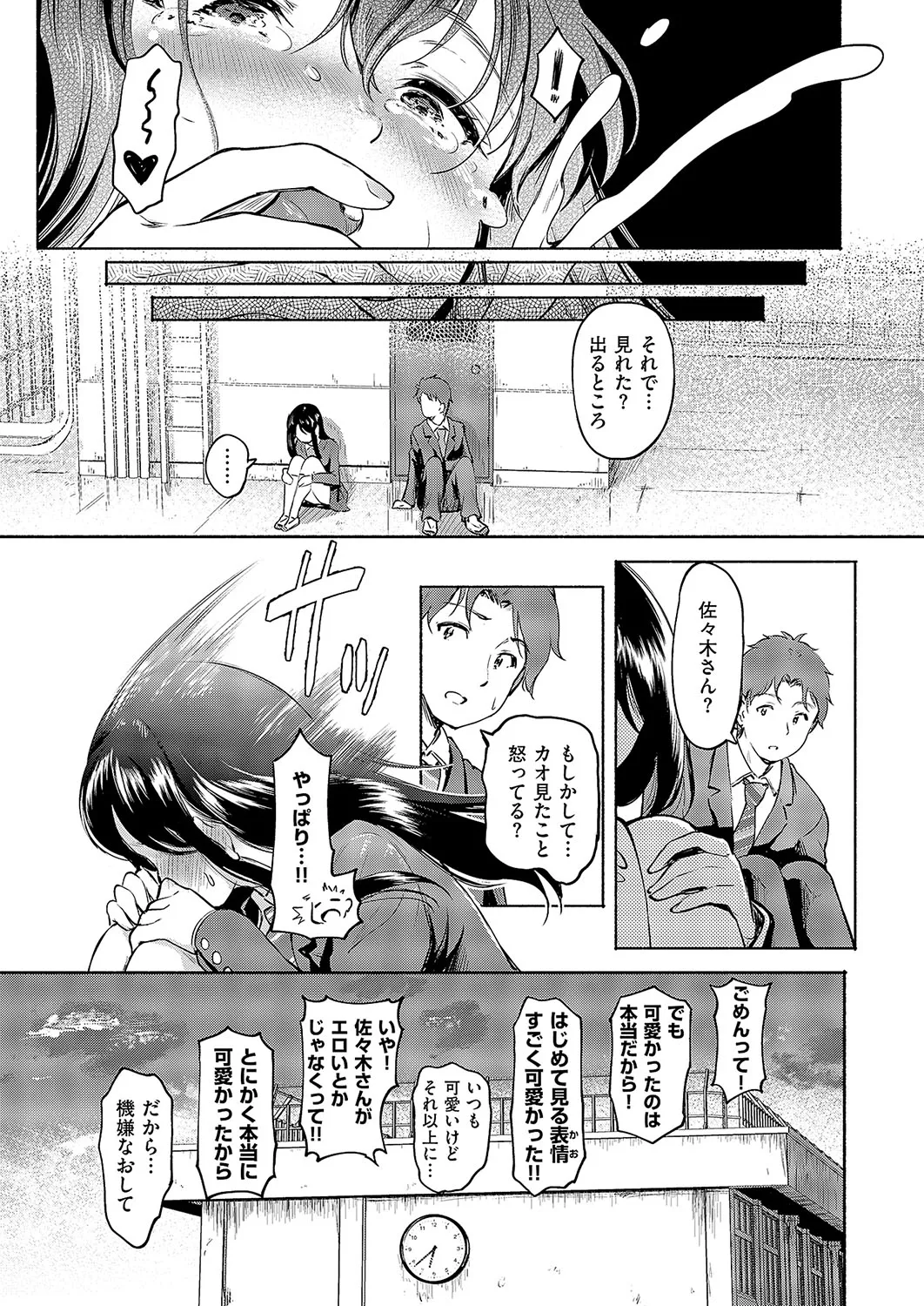 COMIC ExE 57 page 244 - nakadashi full censorship hentai manga - read online free