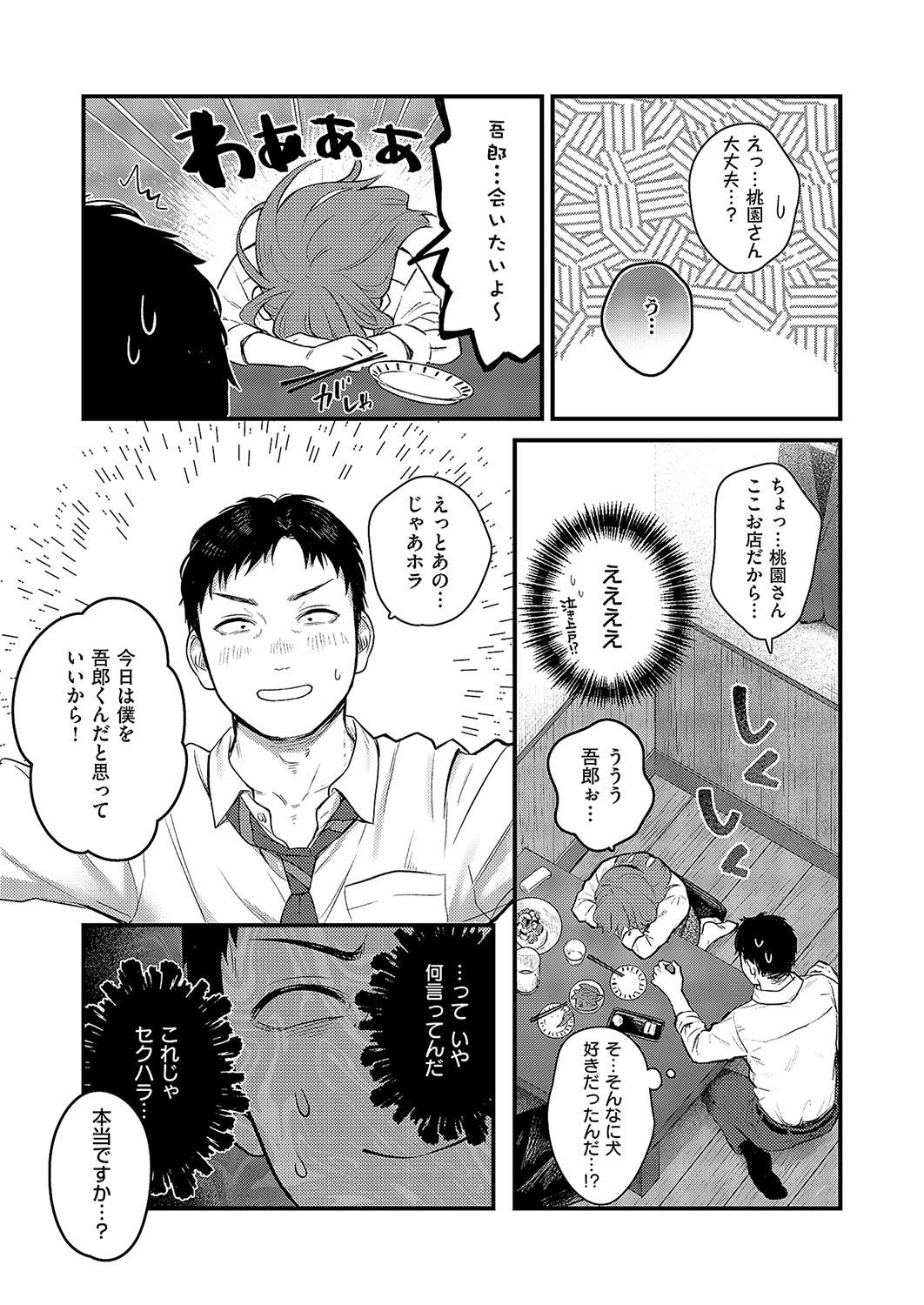 COMIC ExE 57 page 30 - nakadashi full censorship hentai manga - read online free