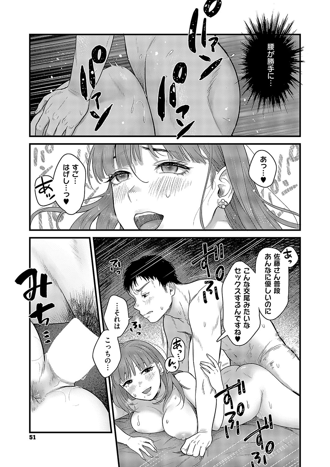 COMIC ExE 57 page 52 - nakadashi full censorship hentai manga - read online free