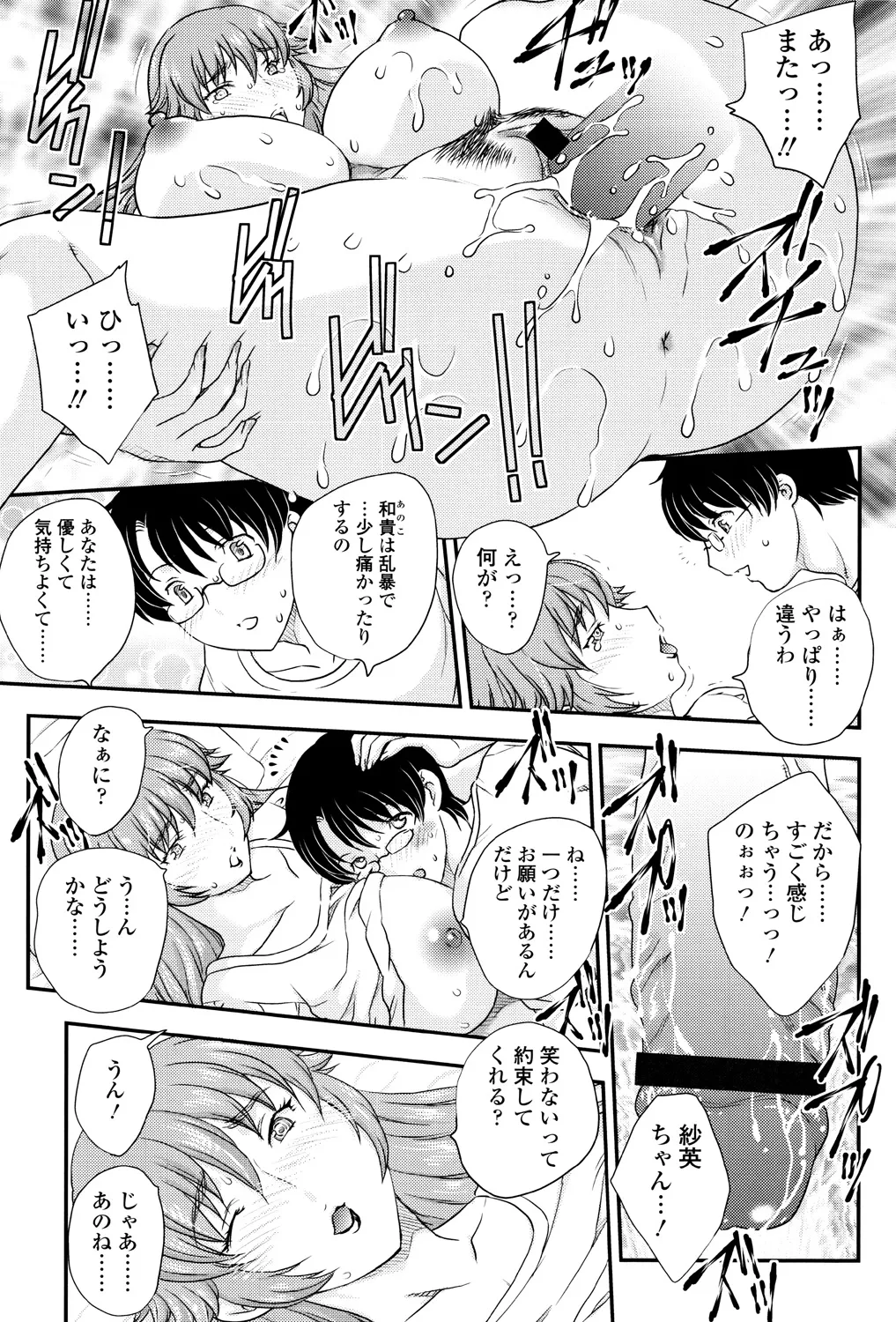 Mama ga Uketomete Ageru page 108 - nakadashi paizuri hentai manga - read online free