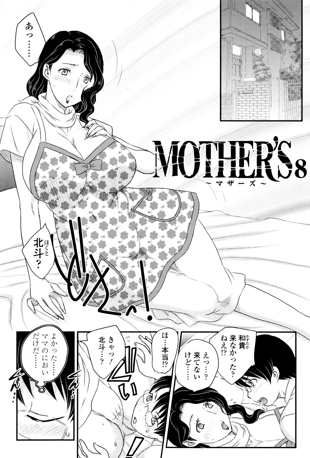 Mama ga Uketomete Ageru page 116 - maid milf hentai manga - read online free