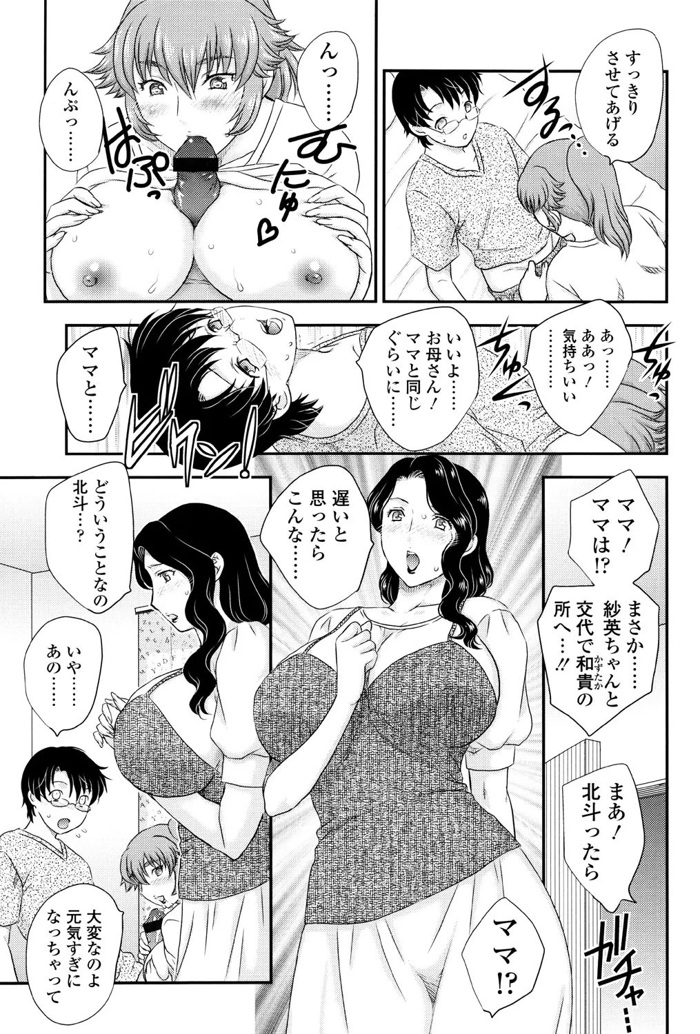 Mama ga Uketomete Ageru page 134 - nakadashi paizuri hentai manga - read online free