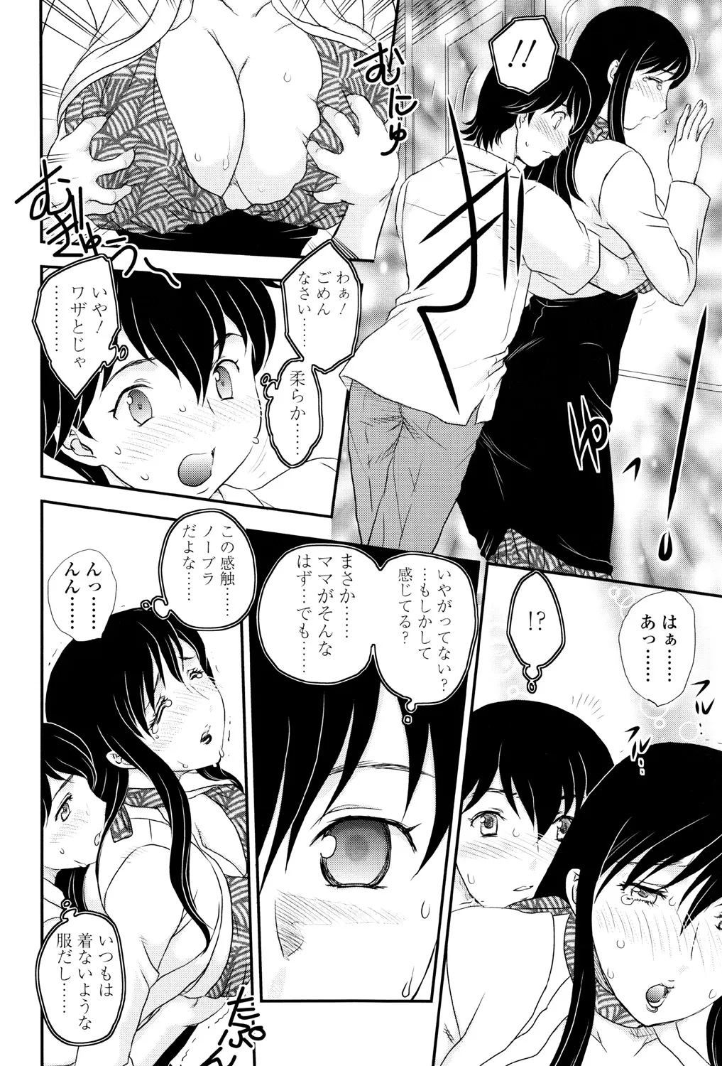 Mama ga Uketomete Ageru - Page 151