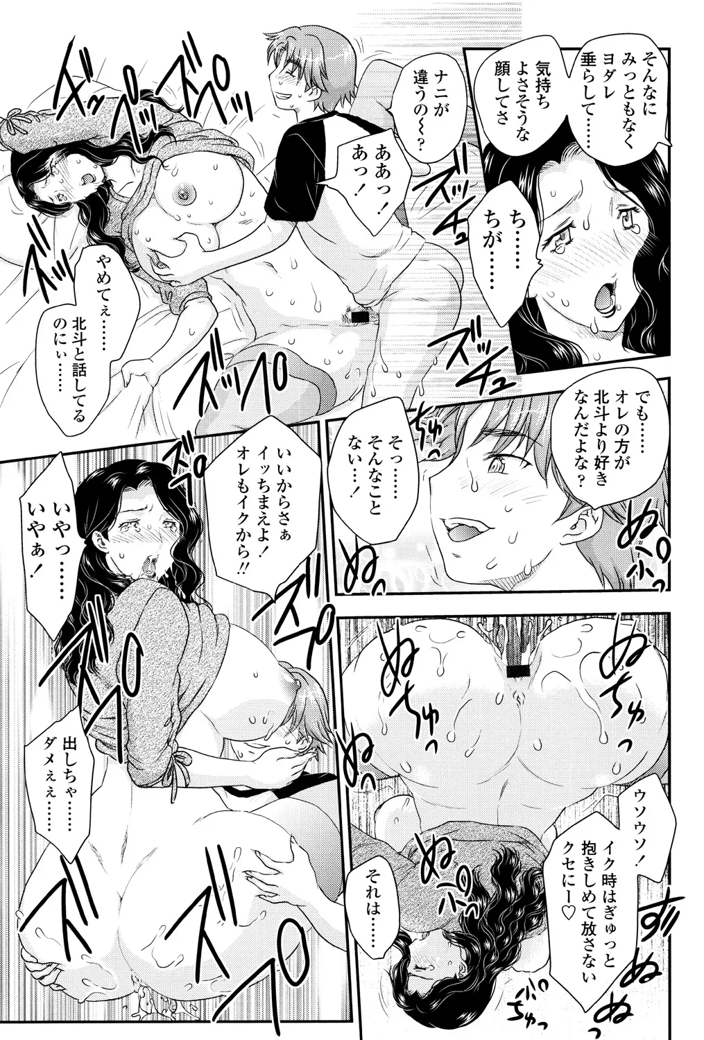 Mama ga Uketomete Ageru page 16 - nakadashi paizuri hentai manga - read online free
