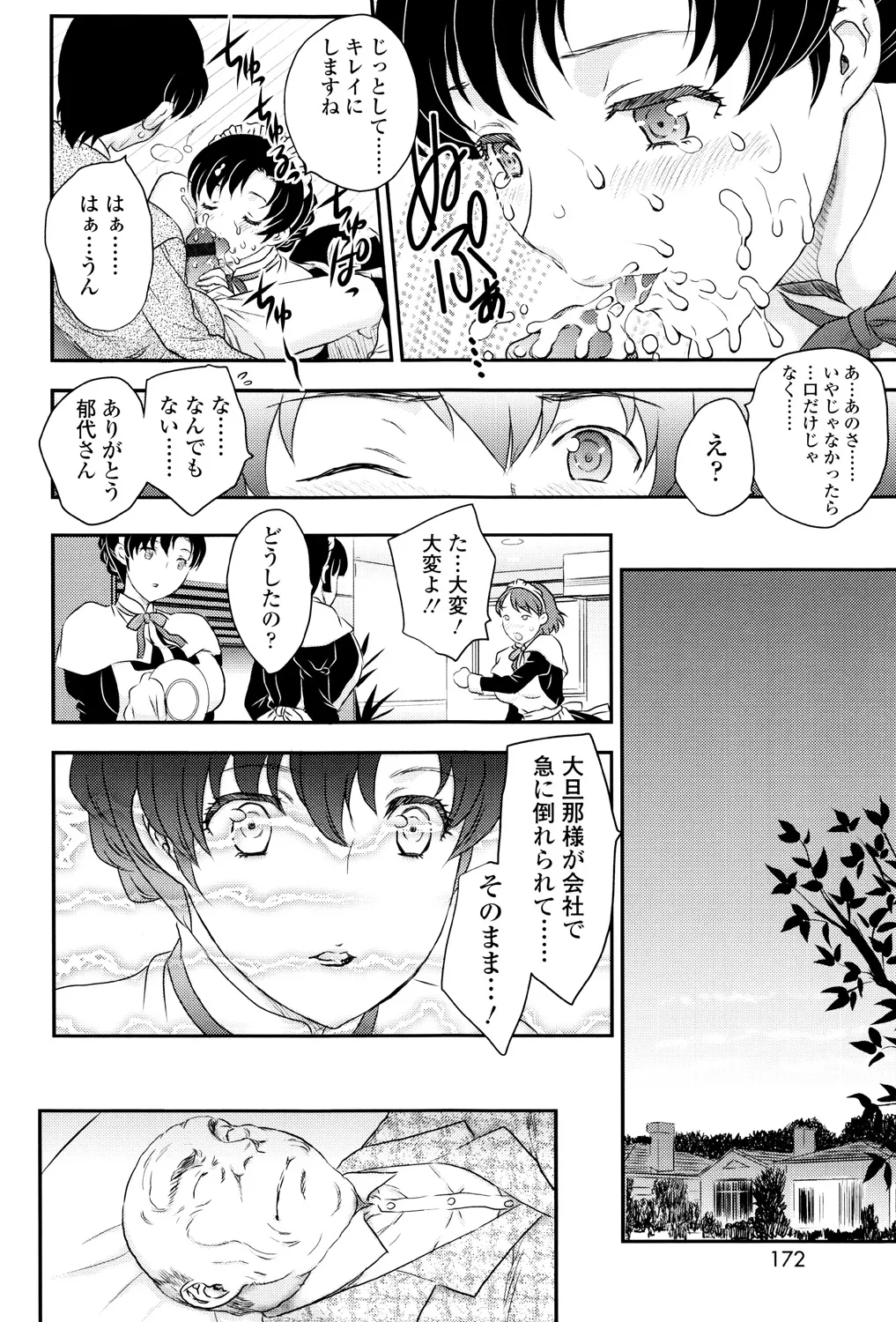 Mama ga Uketomete Ageru page 171 - nakadashi paizuri hentai manga - read online free