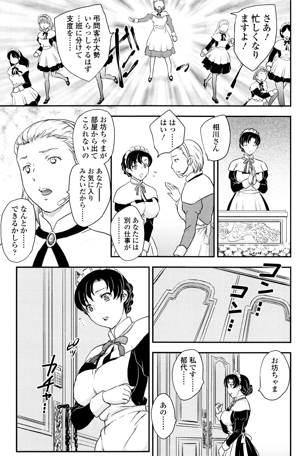 Mama ga Uketomete Ageru - Page 172