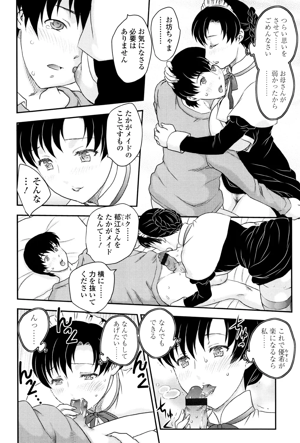 Mama ga Uketomete Ageru - Page 185