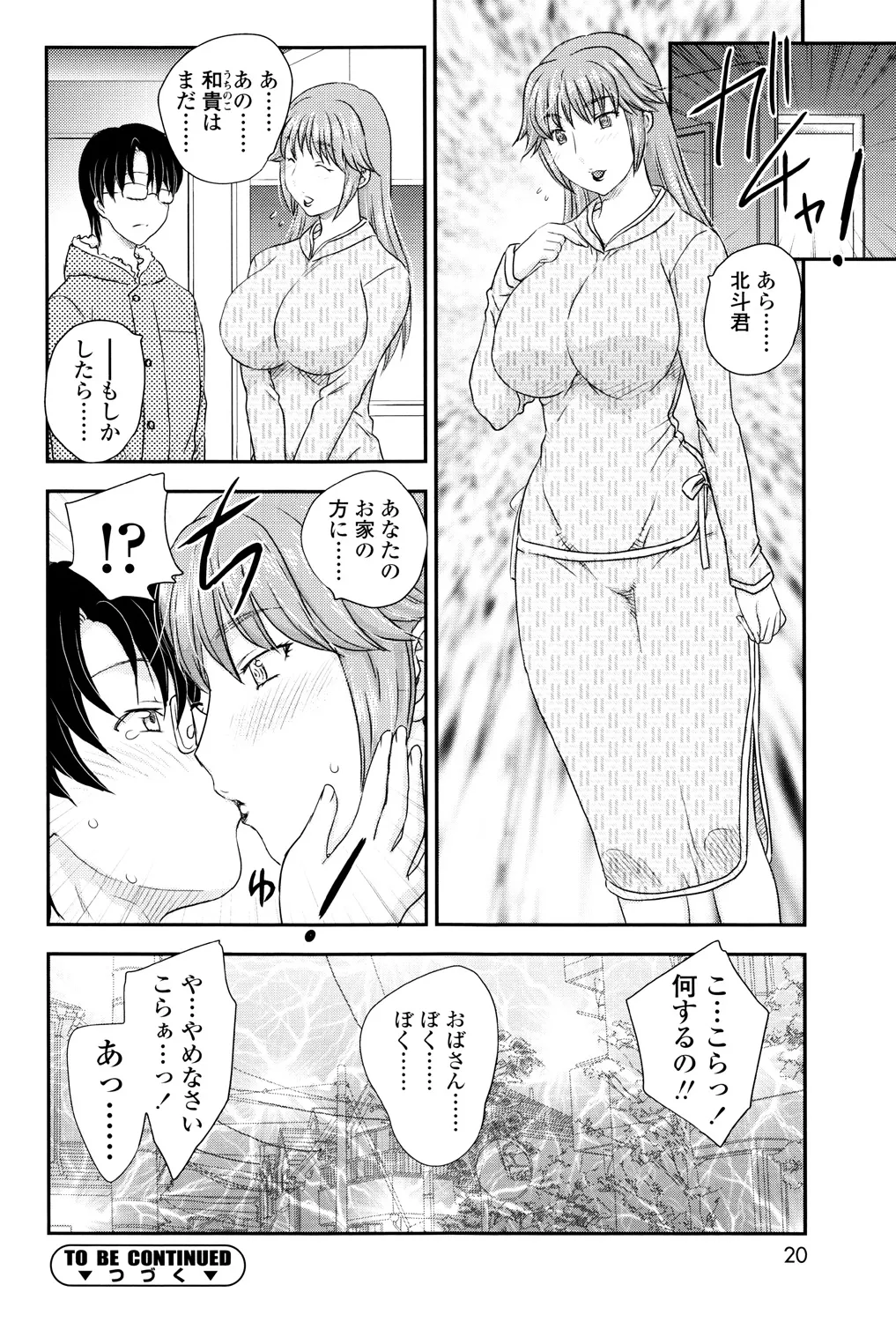 Mama ga Uketomete Ageru page 19 - nakadashi paizuri hentai manga - read online free