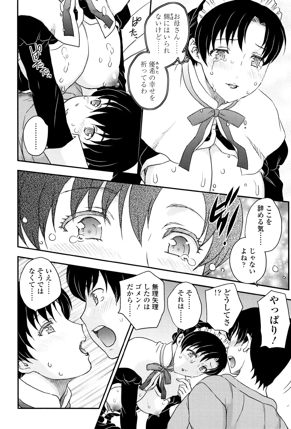 Mama ga Uketomete Ageru page 191 - nakadashi paizuri hentai manga - read online free