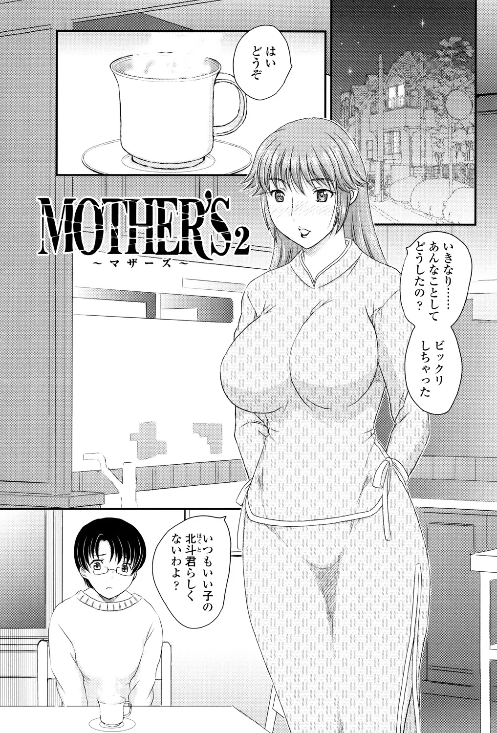 Mama ga Uketomete Ageru page 20 - maid milf hentai manga - read online free