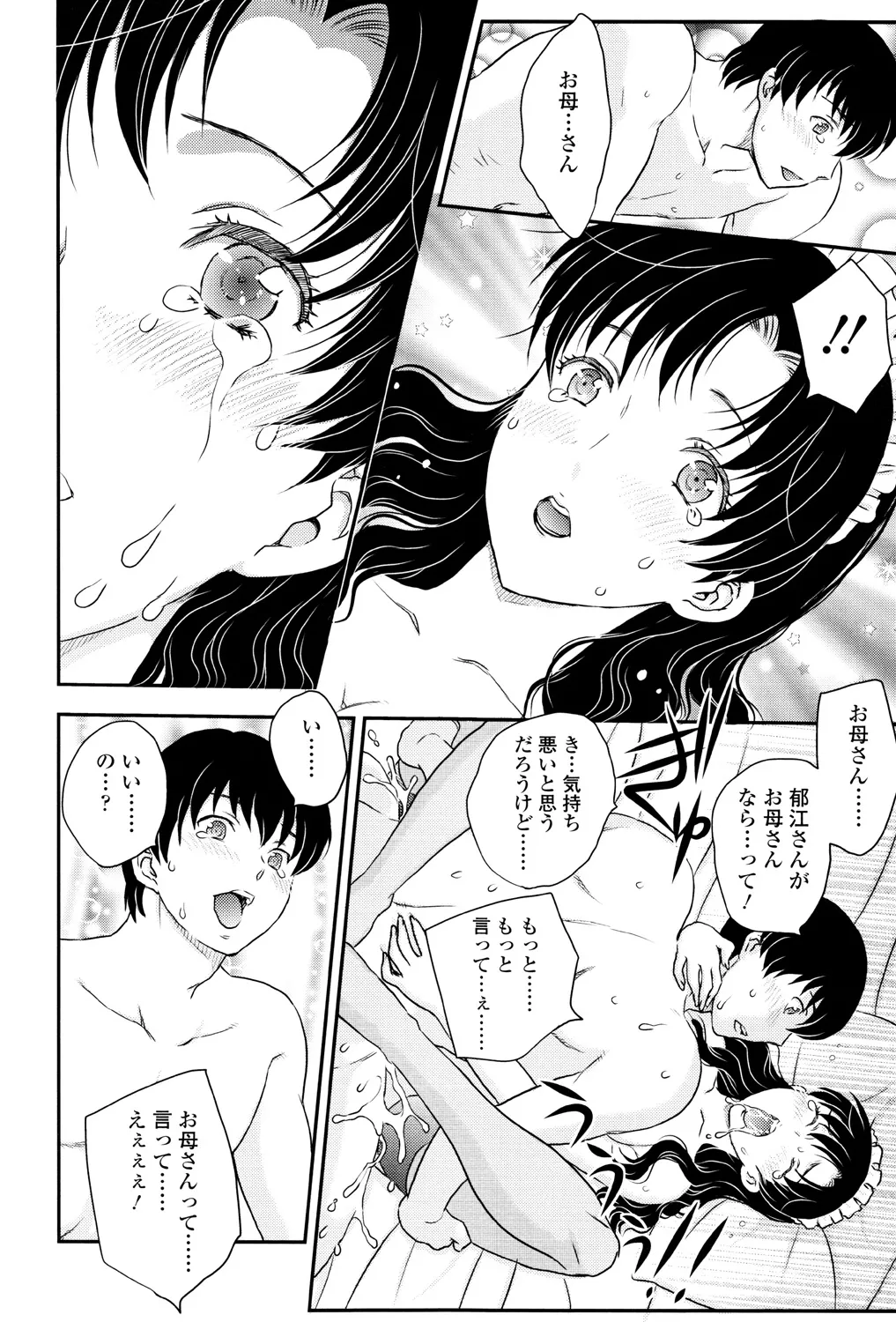 Mama ga Uketomete Ageru page 205 - nakadashi paizuri hentai manga - read online free