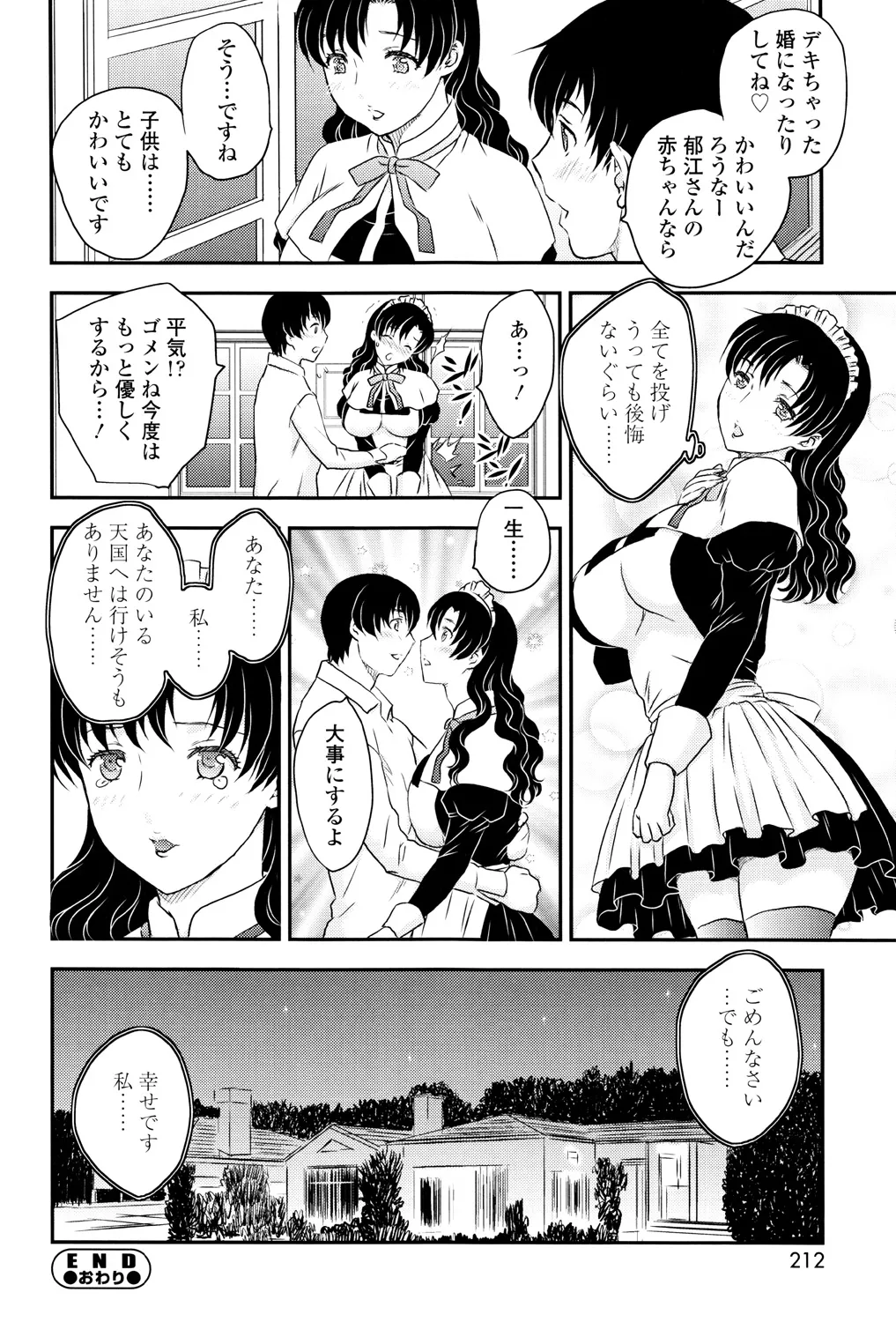 Mama ga Uketomete Ageru page 211 - maid milf hentai manga - read online free