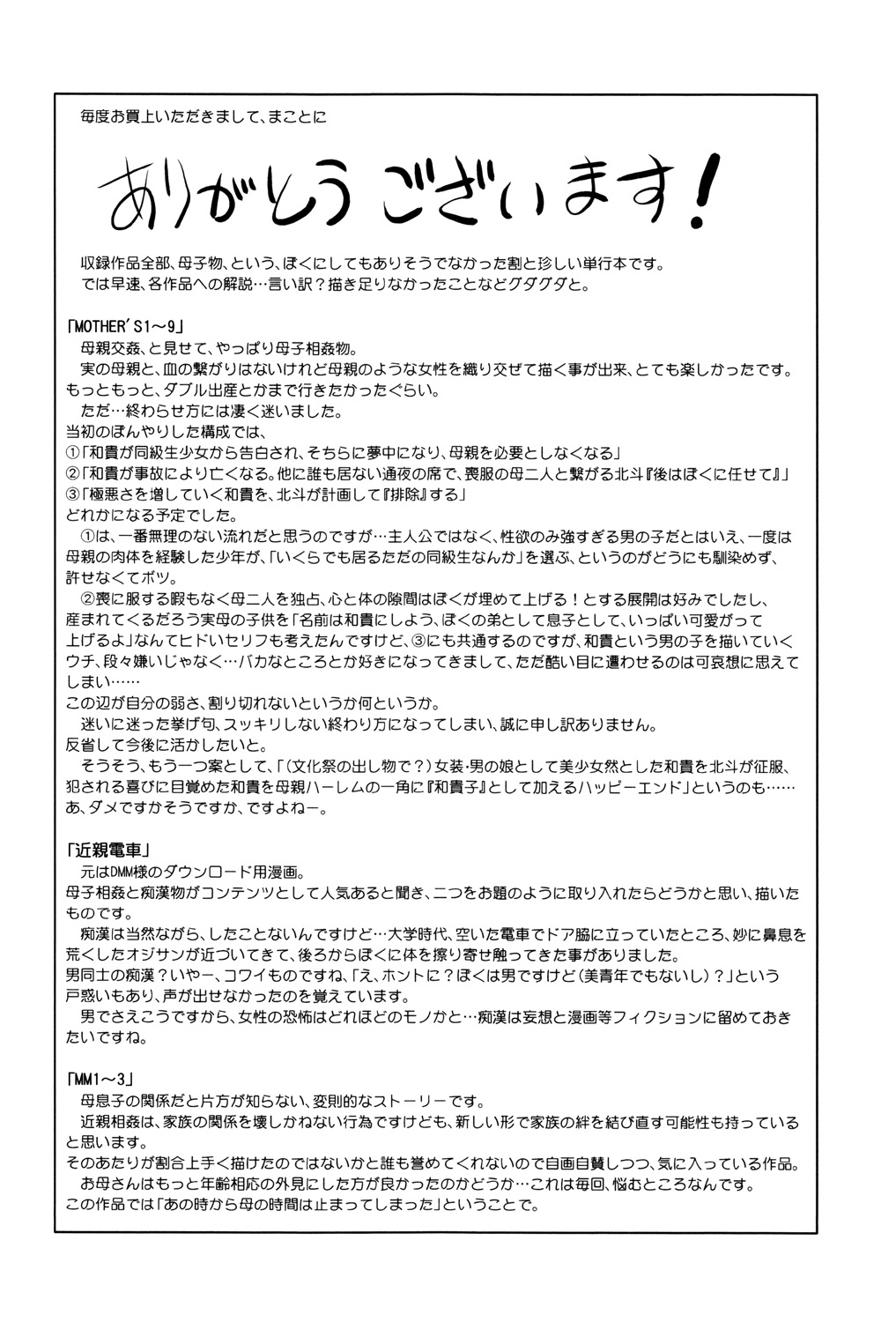 Mama ga Uketomete Ageru page 213 - nakadashi paizuri hentai manga - read online free