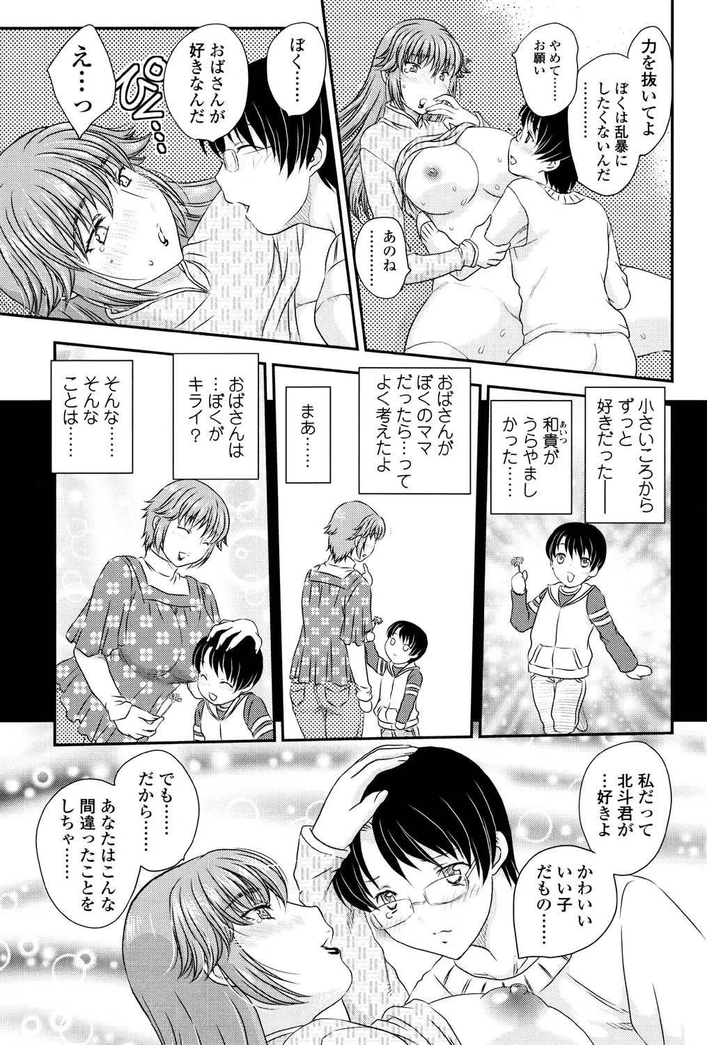 Mama ga Uketomete Ageru - Page 28