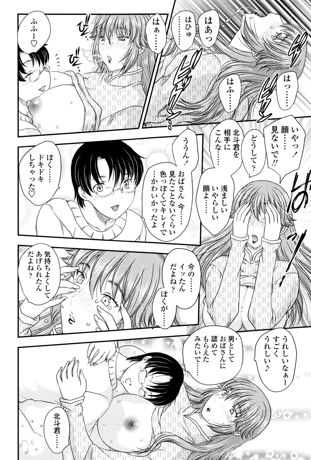 Mama ga Uketomete Ageru page 33 - nakadashi paizuri hentai manga - read online free