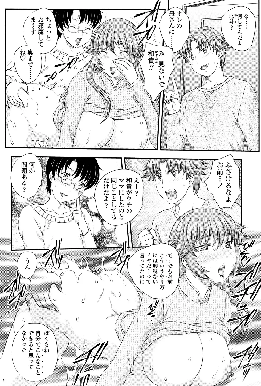 Mama ga Uketomete Ageru - Page 37