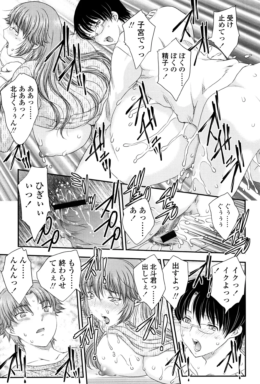 Mama ga Uketomete Ageru - Page 42