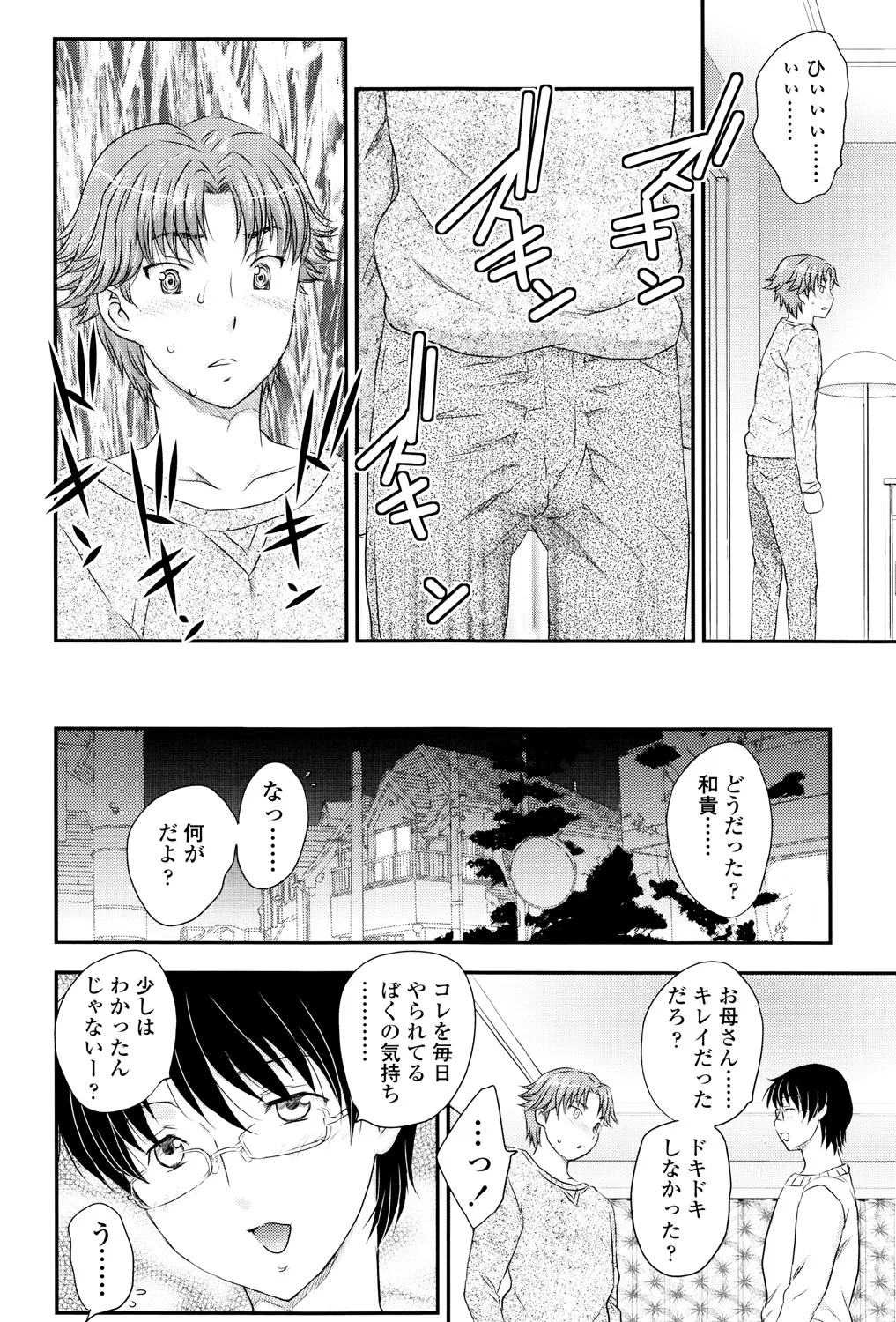 Mama ga Uketomete Ageru - Page 47