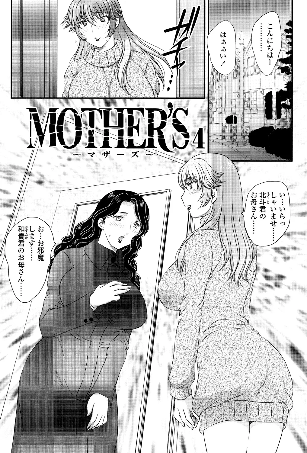 Mama ga Uketomete Ageru page 52 - nakadashi paizuri hentai manga - read online free