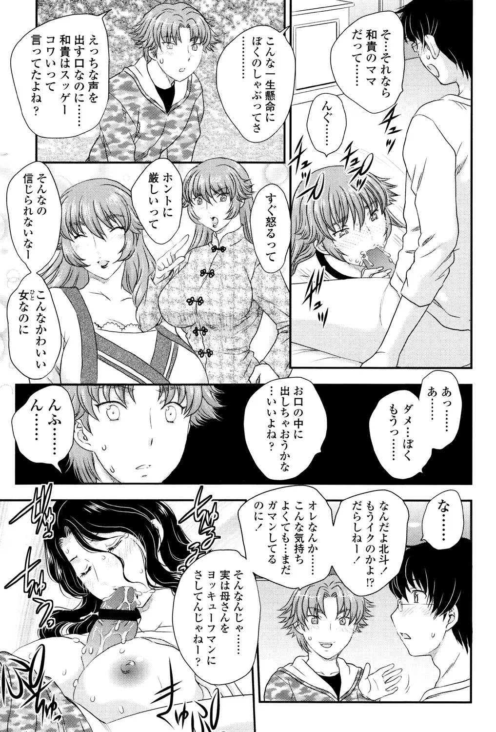 Mama ga Uketomete Ageru page 60 - maid milf hentai manga - read online free