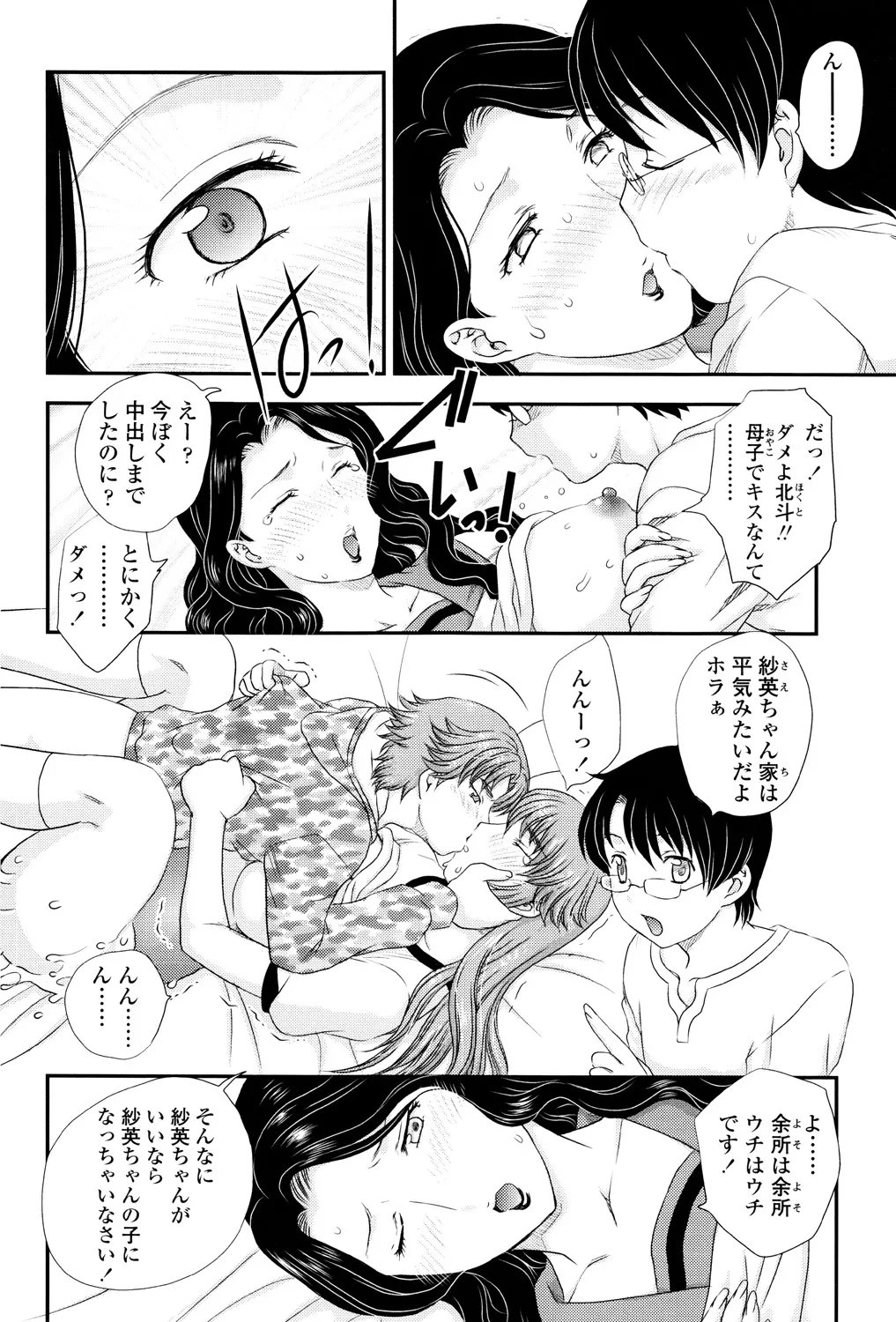 Mama ga Uketomete Ageru page 85 - nakadashi paizuri hentai manga - read online free