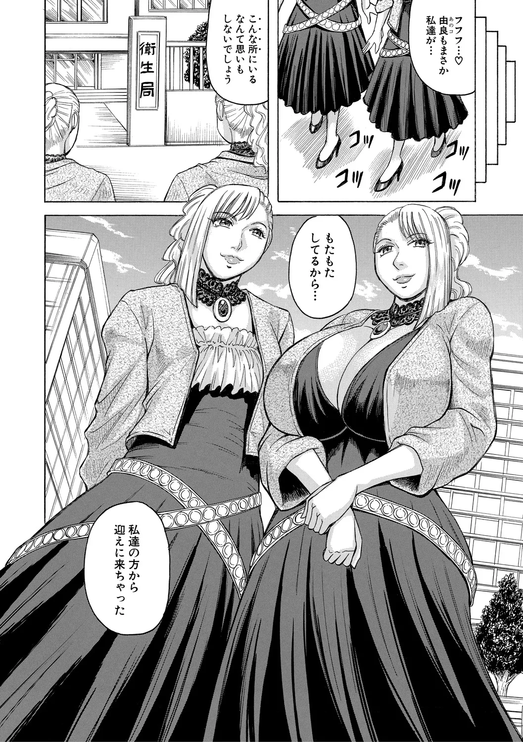 [Jamming] Kyonyuu Sousa-kan Yura - Bitch Order [Digital] - Page 50