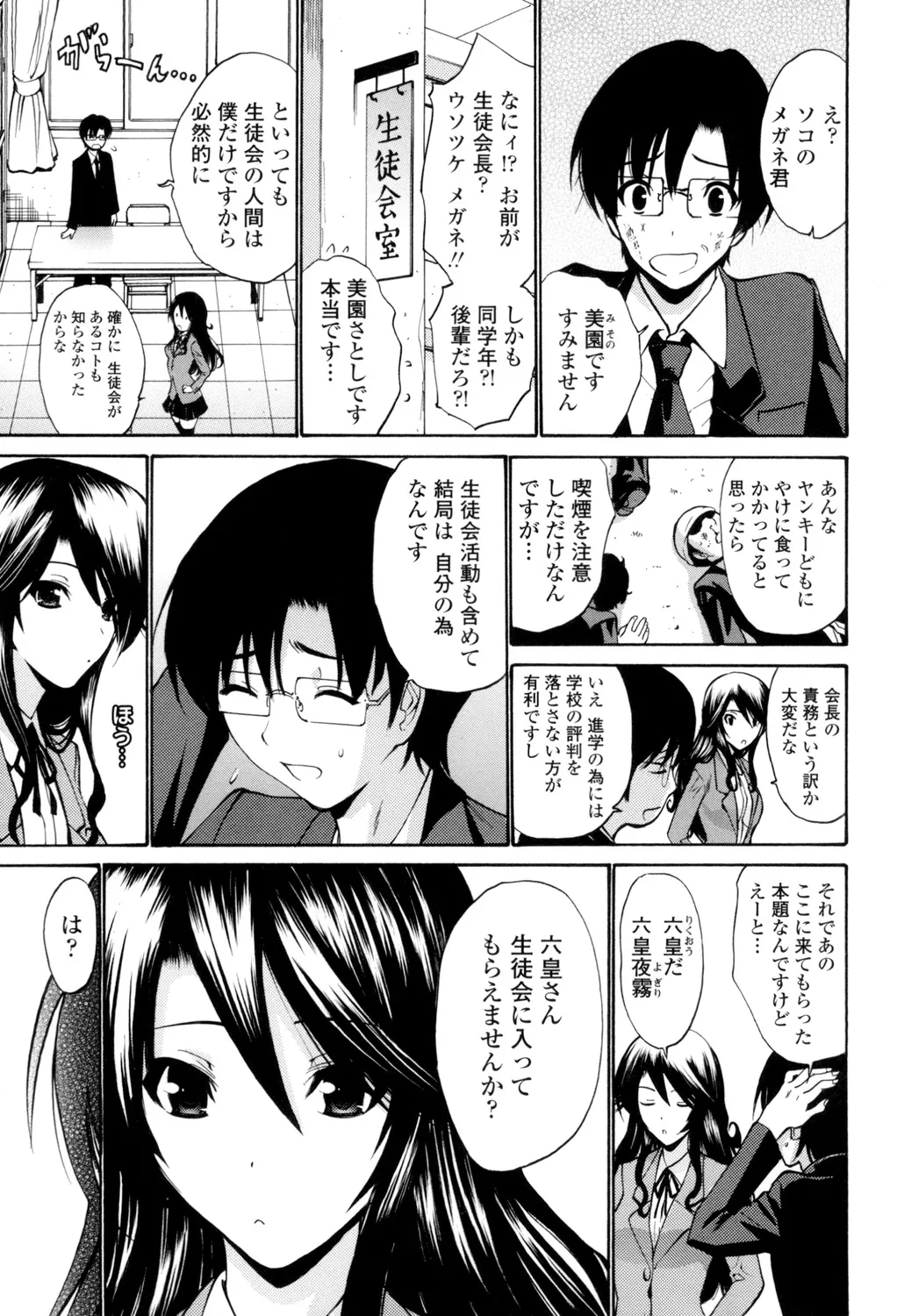 Otome Sensei page 112 - maid squirting hentai manga - read online free