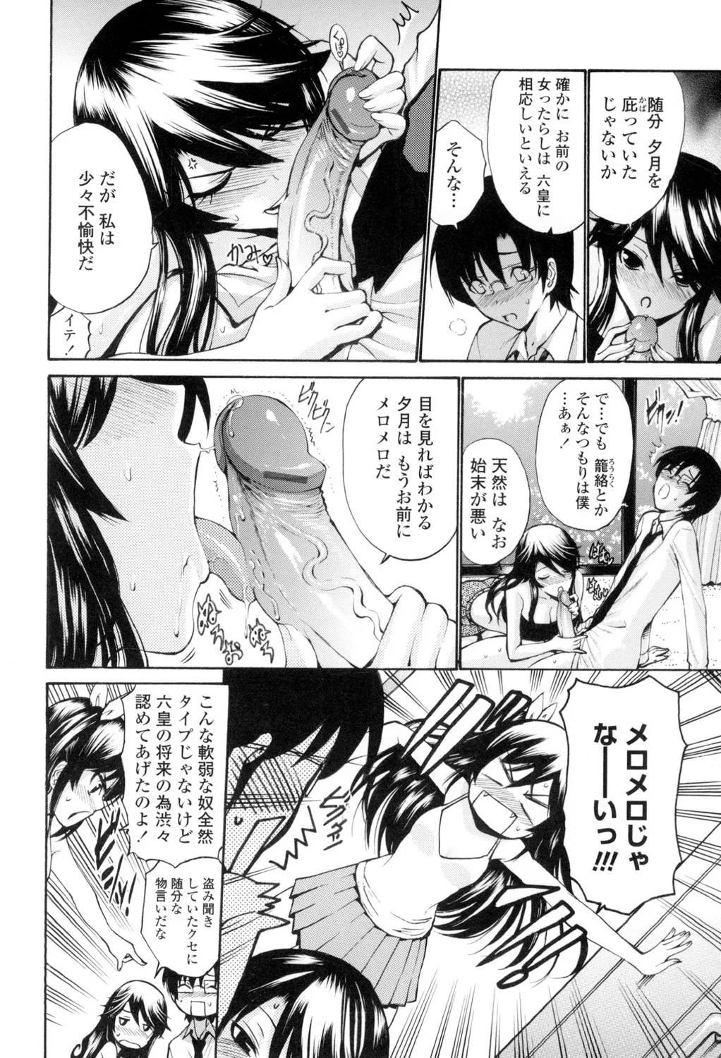 Otome Sensei page 149 - nakadashi pantyhose hentai manga - read online free