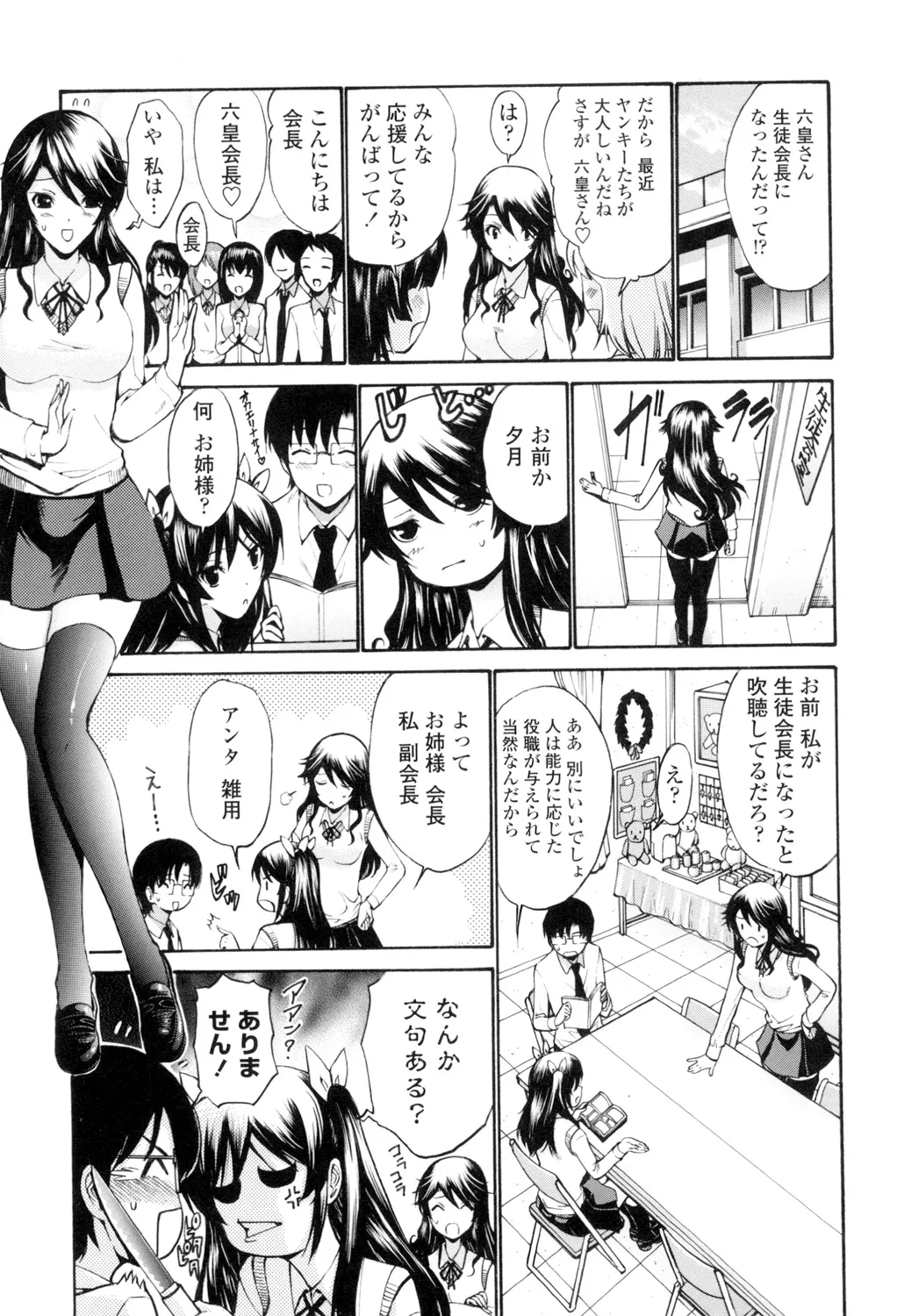 Shojo Otome Sensei page 164 - nakadashi pantyhose hentai manga - read online free