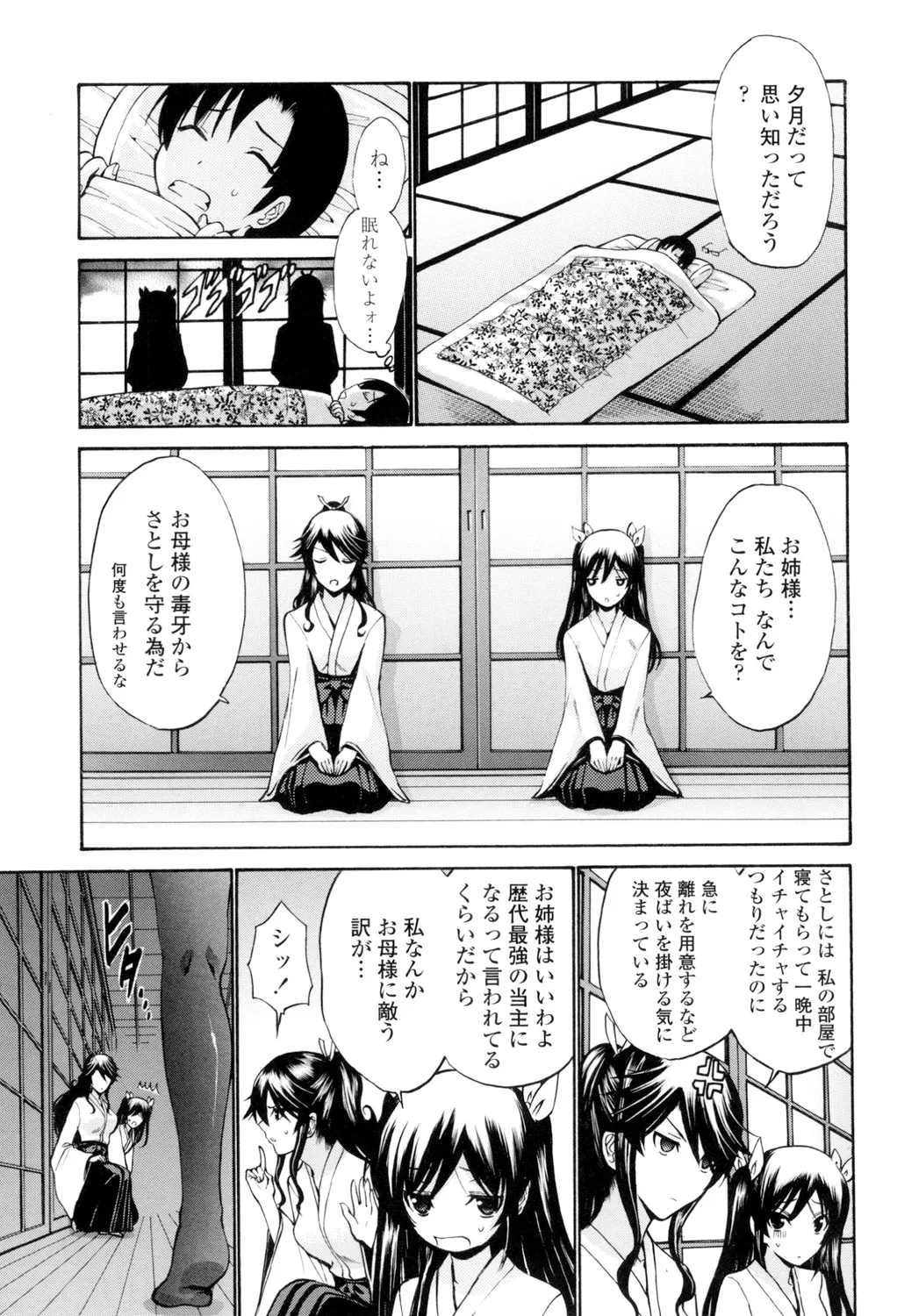 Shojo Otome Sensei page 166 - nakadashi pantyhose hentai manga - read online free