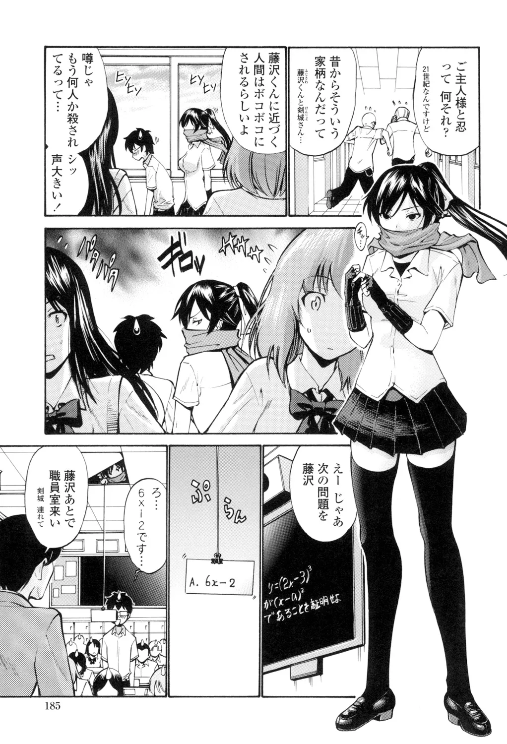 Shojo Otome Sensei page 186 - nakadashi pantyhose hentai manga - read online free