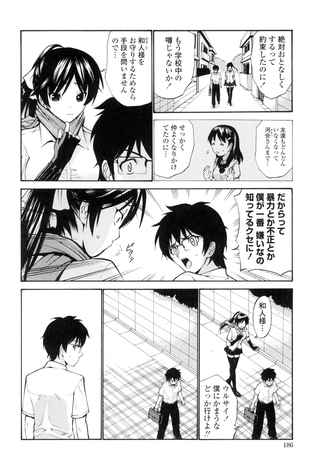 Otome Sensei page 187 - maid squirting hentai manga - read online free