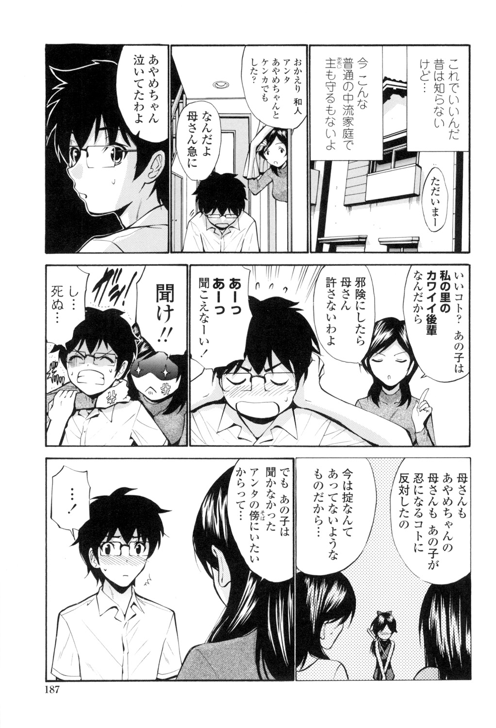 Otome Sensei page 188 - maid squirting hentai manga - read online free