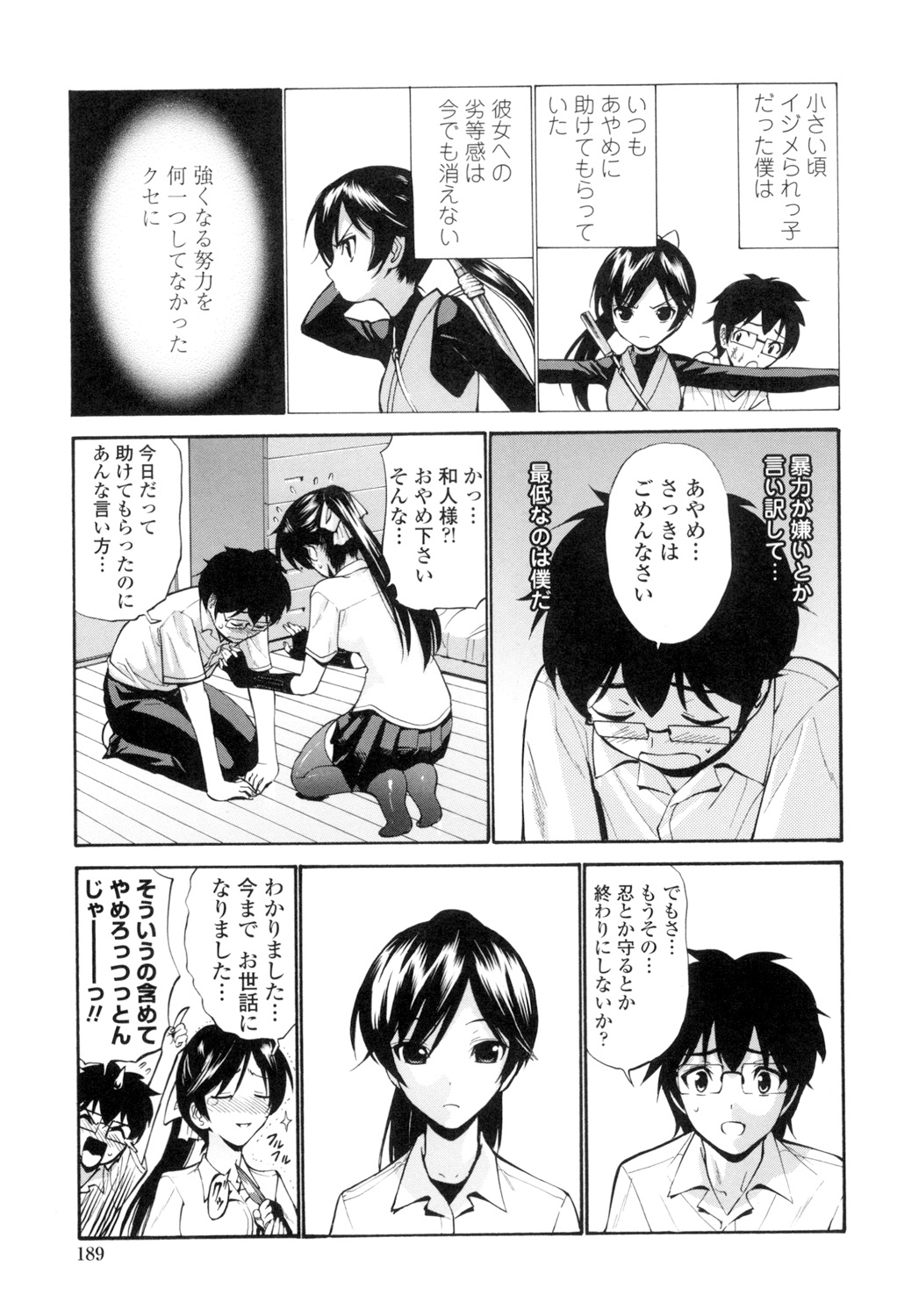 Otome Sensei page 190 - maid squirting hentai manga - read online free