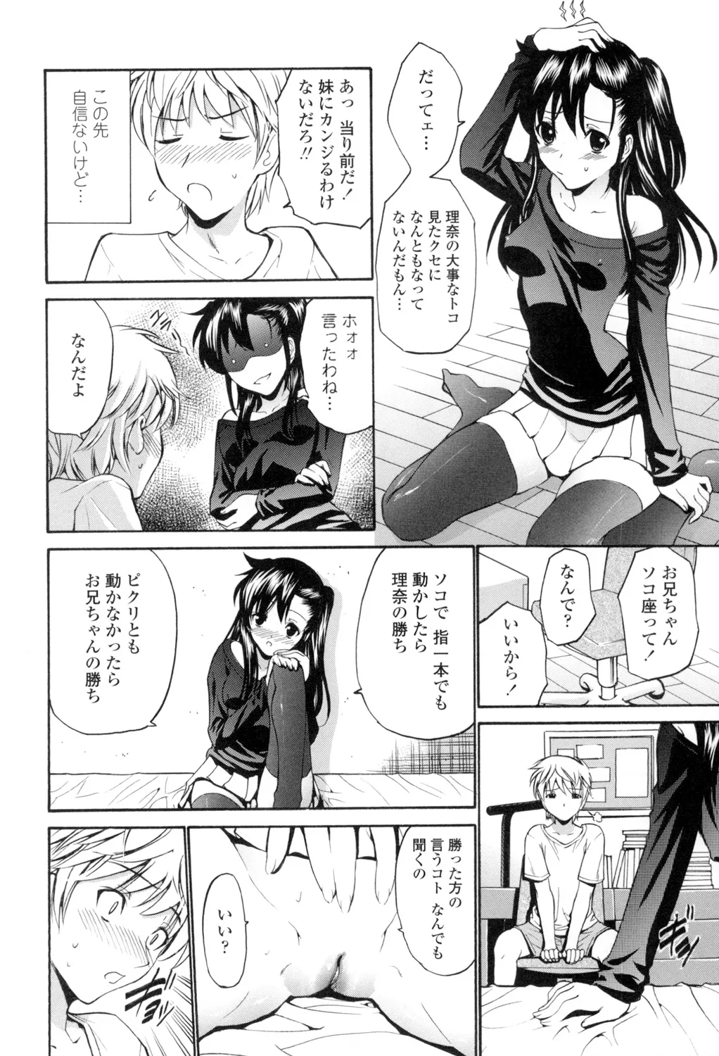 Shojo Otome Sensei page 207 - nakadashi pantyhose hentai manga - read online free