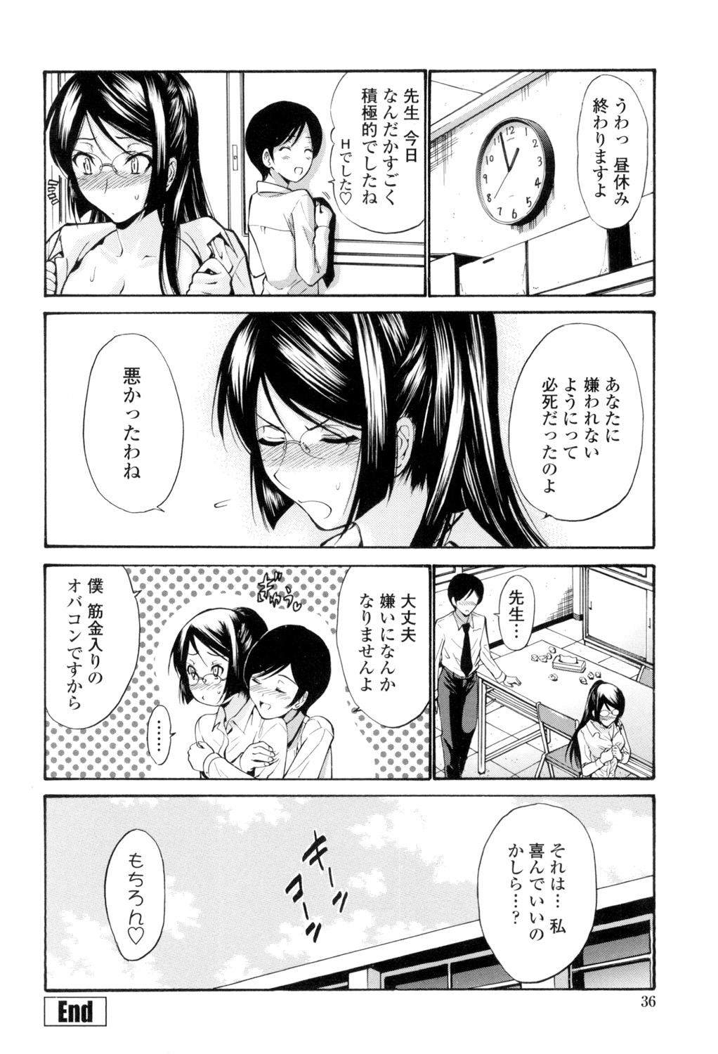 Otome Sensei page 37 - nakadashi pantyhose hentai manga - read online free